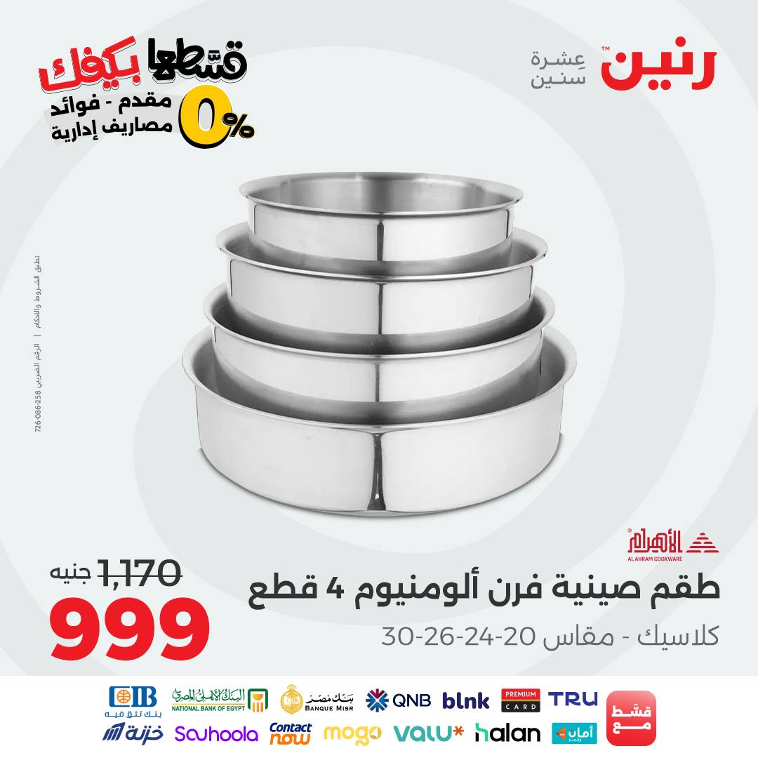 raneen offers from 9sep to 4sep 2025 عروض رنين من 9 سبتمبر حتى 4 سبتمبر 2025 صفحة رقم 34